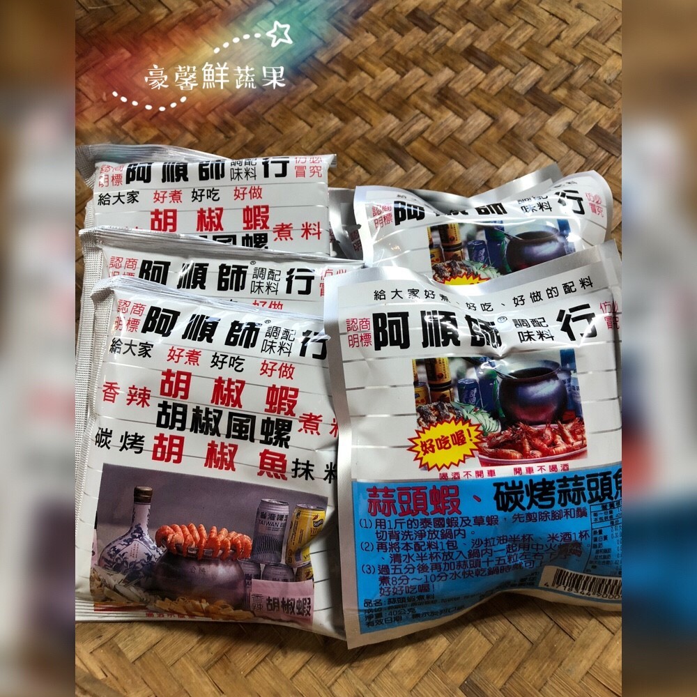 阿順師胡椒蝦/蒜頭蝦調味包（40克重）